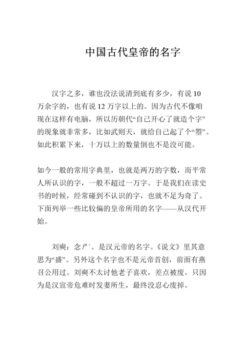 古代帝王取名字 帝王取名避讳