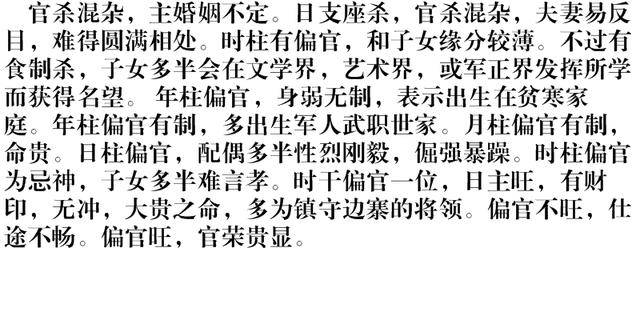 八字说偏官得制,八字偏官是什么意思