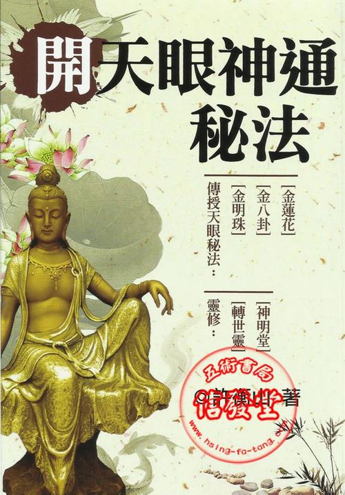 算命说的开天眼 南怀瑾讲开天眼方法