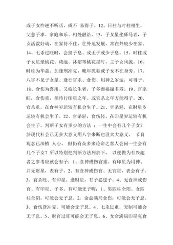 八字看子女宫图解,时柱辛丑