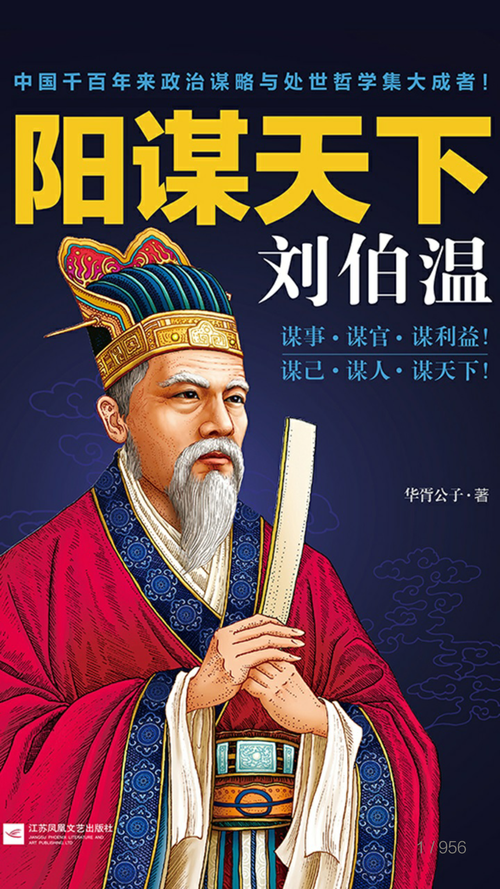 刘伯温会算命吗 刘伯温算命的书