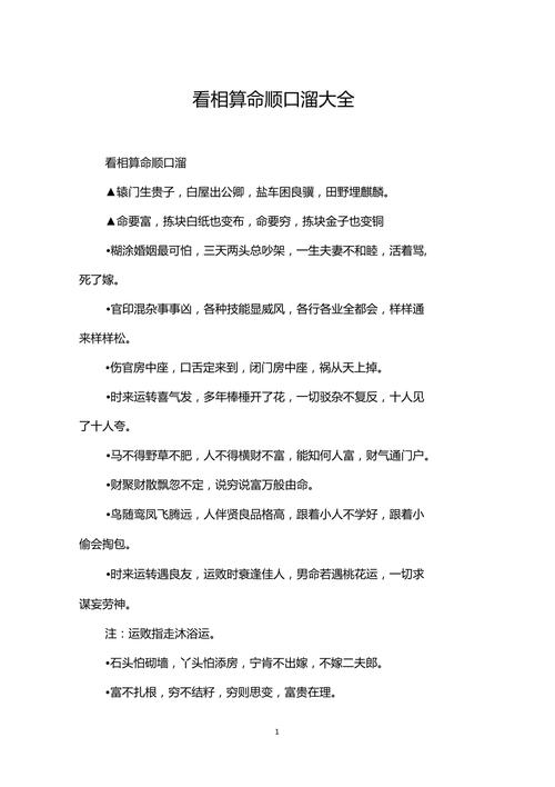 江湖算命顺口溜打油诗 瞎子不传的口诀