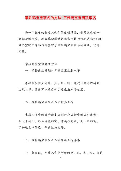 鸡宝宝男孩起名 山下火命的鸡男孩起名