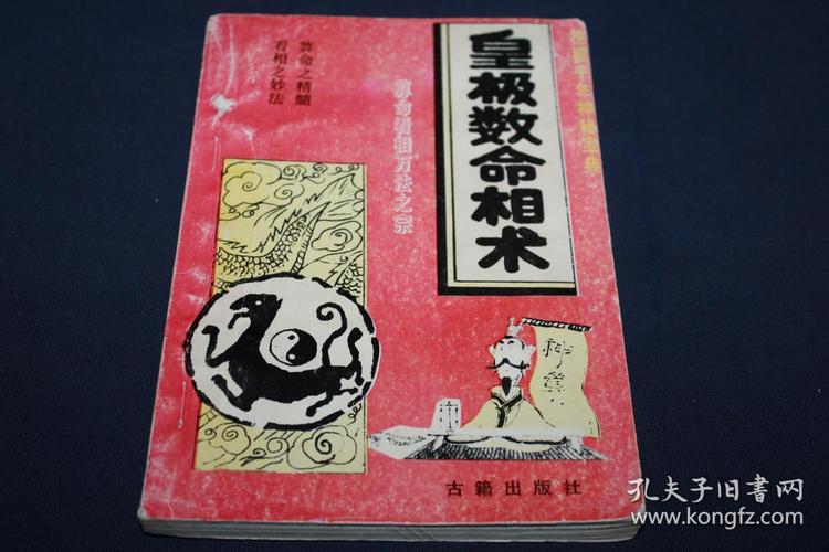 算命网皇极数 皇极数2023