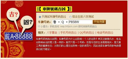 属龙的人车牌号码测吉凶 属龙幸运车牌号码