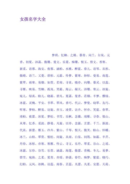 带恩女孩名字大全 恩柚名字寓意