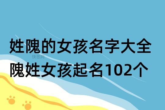 13画女孩名字有哪些 十三画起名专用字女生