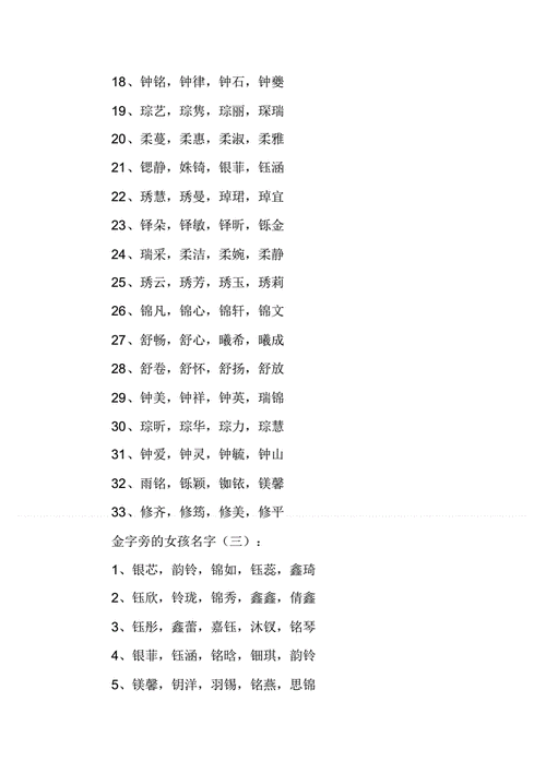 金字辈女孩名字大全 五行带金的字女孩名字