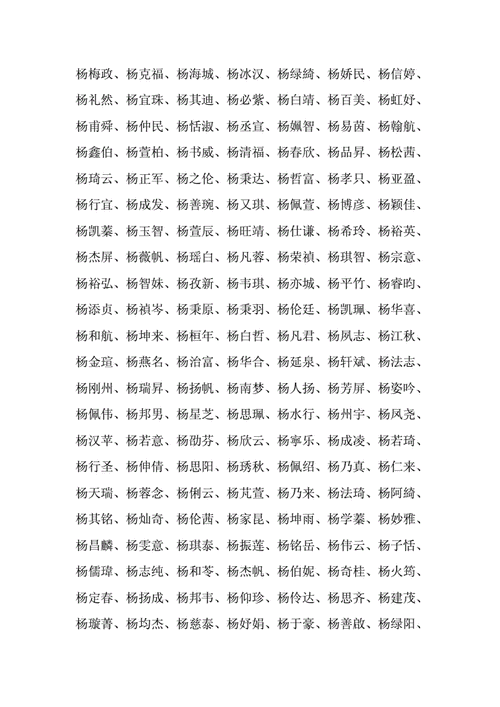 2019姓名杨男孩名字 杨男孩子名字大全2021