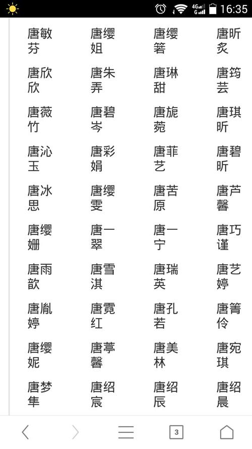 姓唐的女孩名字二个字相同的 姓唐打分100分的名字大全