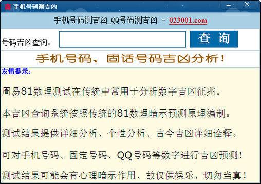 测电话号码吉凶打分测试 座机号码测试打分