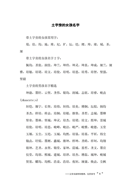 字里带土的字女孩名字大全 叶姓带土女孩名字