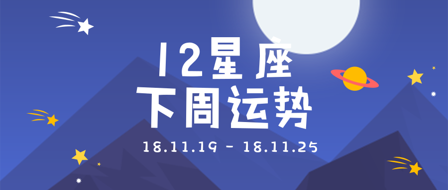 阳历11.19是什么星座 阳历11.27是哪个星座