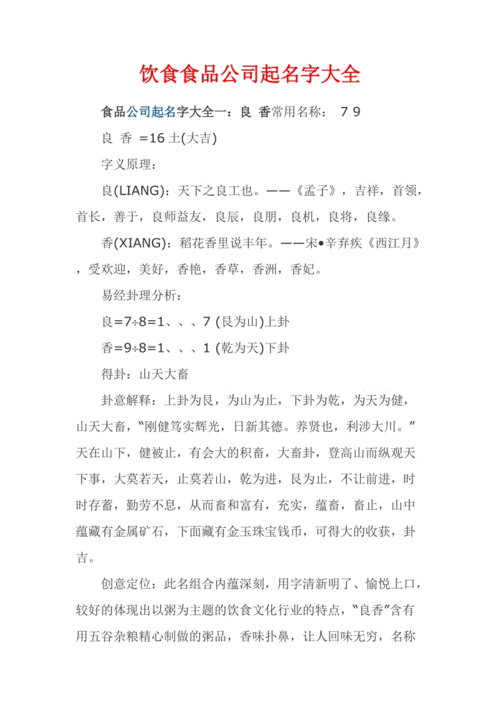 食品企业取名 未注册过的好听的餐饮商标名