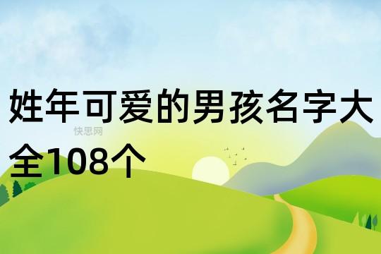 起名字梦什么好听男孩名字 取名梦什么好听