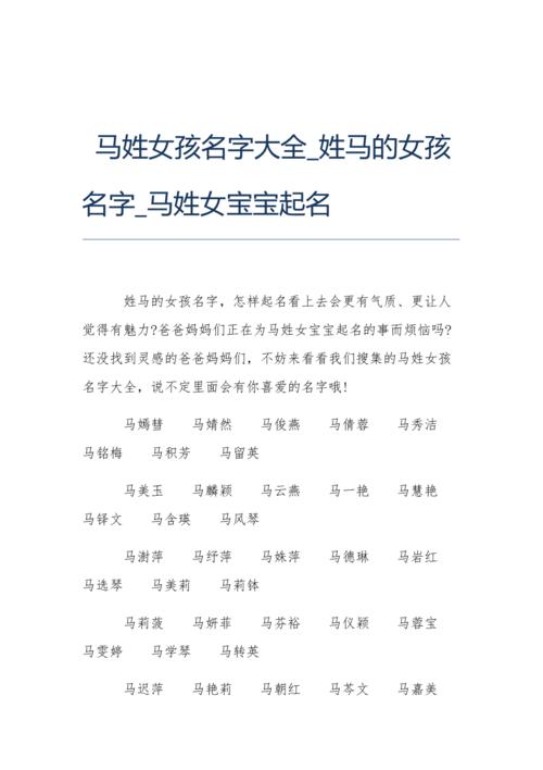 马女孩名字 马的女孩名字洋气点的