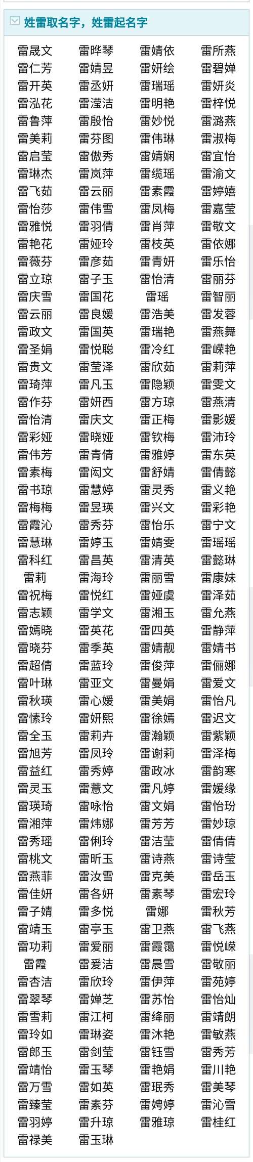 姓雷取什么名字好听 雷梓崧这名字好吗