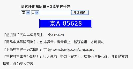 车牌号码测吉凶599 测试车牌号码好不好