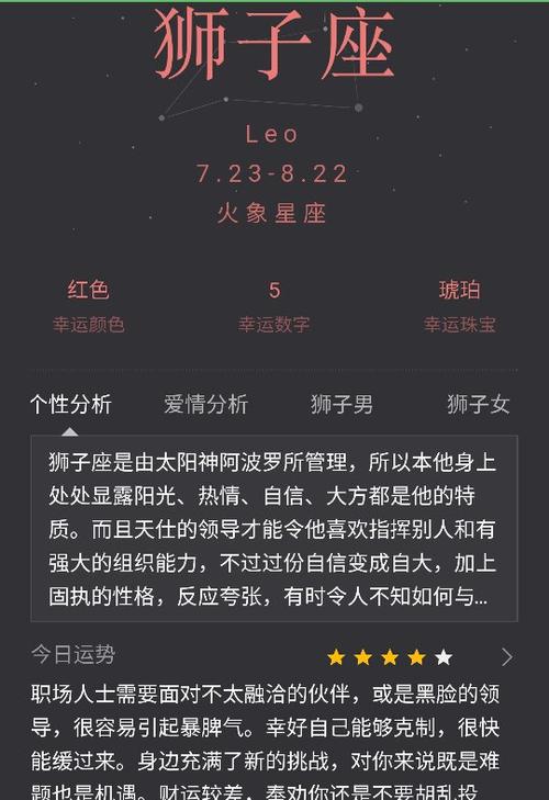 星座8月21号是什么 星座全书