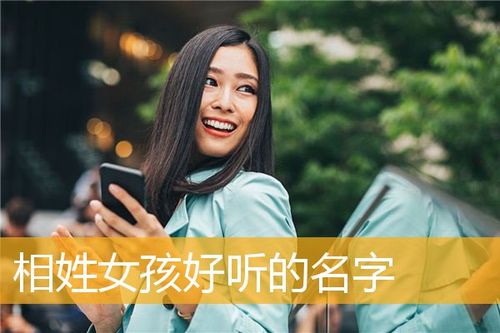 用在女孩名字的方法视频 取姓名的视频