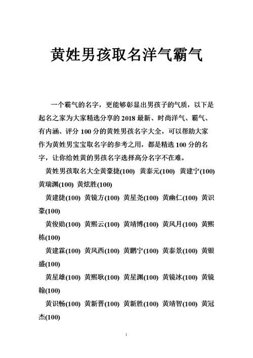 黄姓男孩名字2019缺金 201910月出生黄姓男孩名字大全