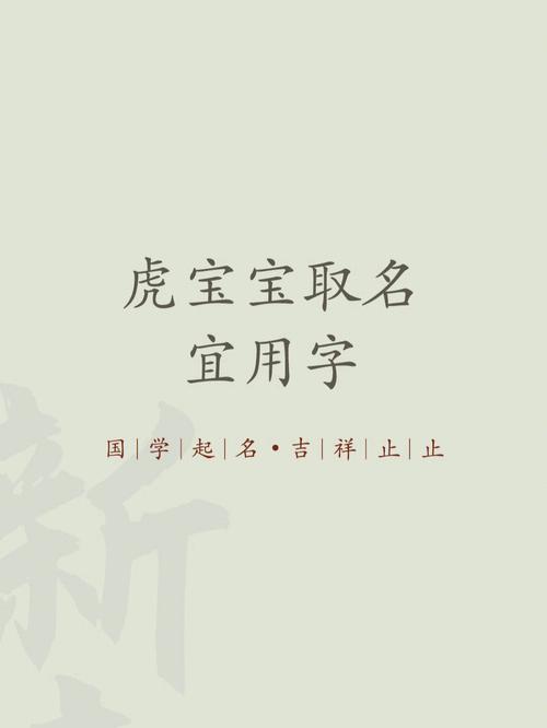 女虎宝宝用檬字取名 虎宝宝取名豪字好不好