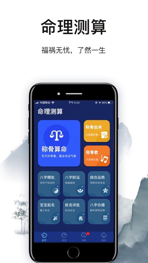 手机算命准吗 查一下自己的运气