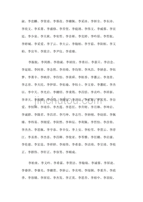 李姓的男孩名字三个字 李姓男孩起名押韵好听