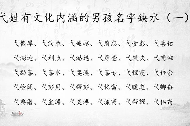 弋字起男孩名字 弋起名字寓意怎么样