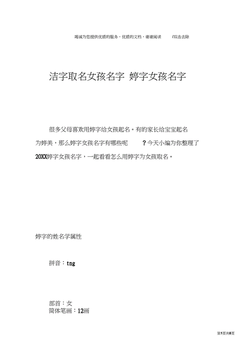 洁与什么字配女孩名字 禾字取名女孩名字大全