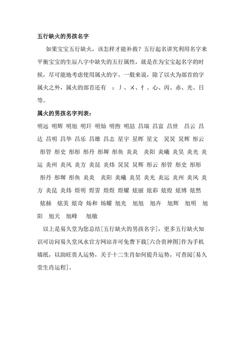 五行缺木喜火男孩名字 五行取名带木和火男孩
