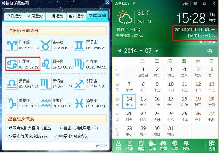 2014年星座查询 星座月份对照2014