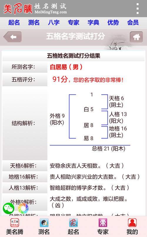 名典八字算命打分 名典八字算命网