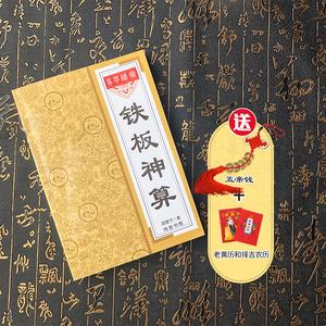 免费铁板书算命 免费算命书阅读大全