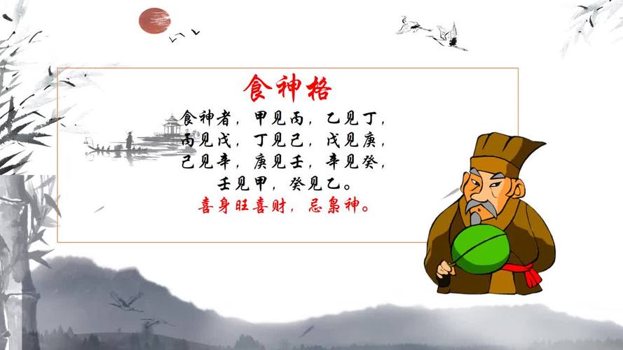 食神格遇比劫 食神格怎么分析