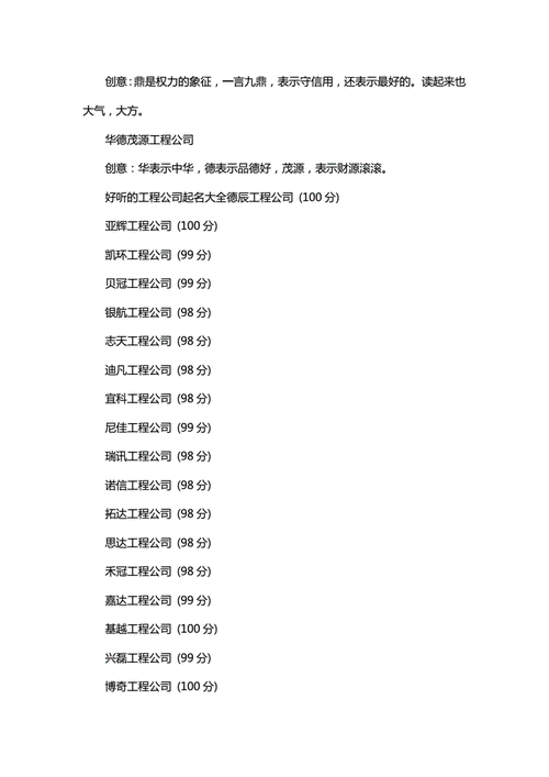 工程取名网 工程公司起名网