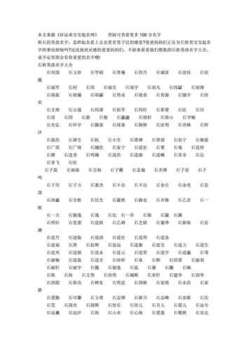 石的姓名女孩名字大全 名字带石字的女孩名字大全