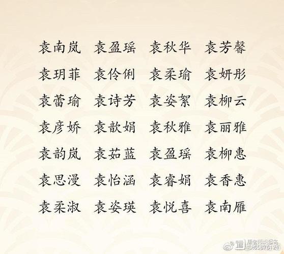 姓袁女宝宝起名两个字 袁字组词起名好吗