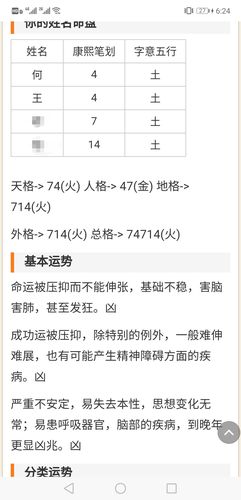 天格地格人格算命 名字与命运对照表