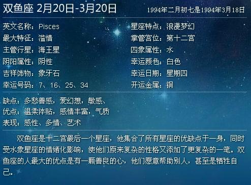 1994年六月什么星座 十二星座谁是老大