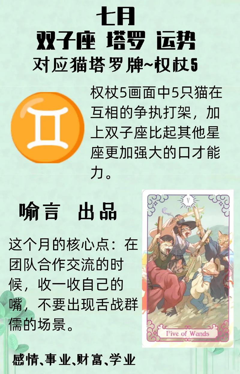 双子座7月25日运势 双子座今日运势陶白白