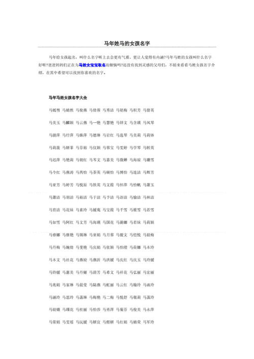 生肖属马的女孩子名字宜忌 属马宝宝女孩名字洋气