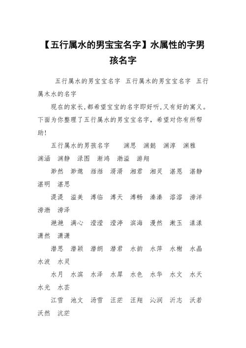 好听寓意水的男孩名字 三点水的单字男孩名字