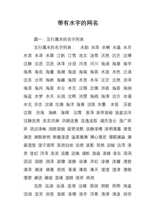 带水的字男孩名字最好 三点水最吉利的名字