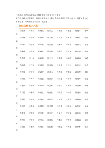 许姓男孩名字霸气属火 许姓男孩名字霸气两个字